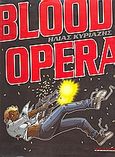 Blood Opera, , Κυριαζής, Ηλίας, Ελευθεροτυπία, 2004