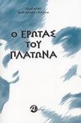 Ο έρωτας του Πλάτωνα, Μυθιστόρημα, Sacher - Masoch, Leopold von, 1836-1895, Αστάρτη, 2008