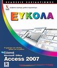 Ελληνική Access 2007, , Wempen, Faithe, Κλειδάριθμος, 2008