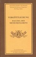 Vergottlichung, Das ziel des Menschenlebens, Γεώργιος, Αρχιμανδρίτης Ιεράς Μονής Οσίου Γρηγορίου Αγίου Όρους, Ιερά Μονή Οσίου Γρηγορίου Αγίου Όρους, 2007