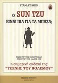 Ο Sun Tzu είναι πια για τα μπάζα;, Η σημερινή εκδοχή της "Τέχνης του πολέμου": Νικήστε τους εχθρούς σας, αυξήστε τους φίλους σας, Bing, Stanley, Περίπλους, 2008
