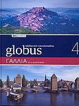 Globus Ταξιδιωτική Εγκυκλοπαίδεια: Γαλλία σε 12 διαδρομές, , , Δημοσιογραφικός Οργανισμός Λαμπράκη, 2008