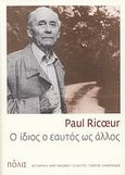 O ίδιος ο εαυτός ως άλλος, , Ricoeur, Paul, 1913-2005, Πόλις, 2008