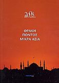 Ημερολόγιο 2008: Θράκη Πόντος Μικρά Ασία, , , Ινφογνώμων Εκδόσεις, 2007