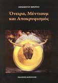 Όνειρα, μέντιουμ και αποκρυφισμός, , Freud, Sigmund, 1856-1939, Κοροντζής, 2004