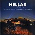 Hellas Alive, The Best of Winning Dining and Entertainment, Σεραφειμάκη, Ιλεάνα, Hot Pepper, 2008