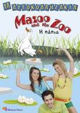 Mazoo and the Zoo, Η πάπια, , Βαφειάδης, Μάνος, Modern Times, 2008