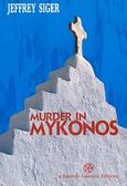 Murder in Mykonos, , Siger, Jeffrey, Αικατερίνη Λαλαούνη, 2008