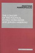 The Concept of the Political in Max Horkheimer and Jurgen Habermas, , Μαρινοπούλου, Αναστασία, Νήσος, 2008