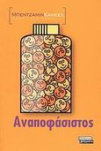 Ο αναποφάσιστος, Μυθιστόρημα, Kunkel, Benjamin, Ελληνικά Γράμματα, 2008