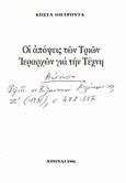 Οι απόψεις των Τριών Ιεραρχών για την τέχνη, Ανάτυπον εκ της Διεθνούς επιστημονικής επετηρίδος Βυζαντινής και μεταβυζαντινής ερεύνης "Βυζαντιναί Μελέται" τόμος Ζ΄, Μπαρούτας, Κώστας, Ιδιωτική Έκδοση, 1996
