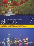 Globus Ταξιδιωτική Εγκυκλοπαίδεια: Ασία και Μέση Ανατολή σε 14 διαδρομές, , , Δημοσιογραφικός Οργανισμός Λαμπράκη, 2008