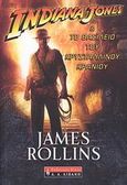 Indiana Jones &amp; το βασίλειο του κρυστάλλινου κρανίου, , Rollins, James, Εκδοτικός Οίκος Α. Α. Λιβάνη, 2008