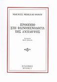 Προοίμιο στη φαινομενολογία της αντίληψης, , Merleau - Ponty, Maurice, 1908-1961, Έρασμος, 2007