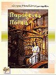 Παράξενες πόλεις, , Συλλογικό έργο, Locus 7, 2005