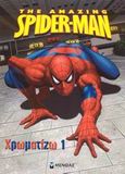 The Amazing Spider-Man: Χρωματίζω 1, , , Μίνωας, 2008