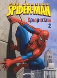 The Amazing Spider-Man: Χρωματίζω 2, , , Μίνωας, 2008