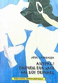Άντρας! Παίρνεις ένα χάπι και σου περνάει;, , Καρασάββα, Λένα, Εκδόσεις Προυσιώτισσα, 2008