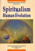 Spiritualism and Human Evolution, , Μακρυγιάννης, Δημήτριος Η., Πνευματιστικός Όμιλος Αθηνών &quot;Το Θείον Φως&quot;, 2007