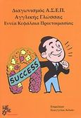 Διαγωνισμός ΑΣΕΠ αγγλικής γλώσσας, Εννέα κεφάλαια προετοιμασίας, , Μέθεξις, 2008