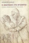 Η ανάγνωση στο Βυζάντιο, , Cavallo, Guglielmo, Άγρα, 2008
