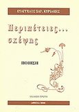 Περιπέτειες... σκέψης, Ποίηση, Κυριάκης, Ευάγγελος Χ., Ιδιωτική Έκδοση, 2000