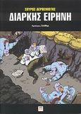 Διαρκής ειρήνη, , Δερβενιώτης, Σπύρος, ΚΨΜ, 2008