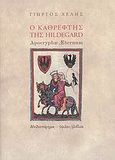 Ο καθρέφτης της Hildegard, Apocryph? ?ternum: Μυθιστόρημα, Χέλης, Γιώργος, Ύψιλον, 2008
