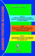 Η μάθηση της ανάγνωσης και της γραφής σύμφωνα με το σύστημα αυτοοργάνωσης της γραπτής έκφρασης, , Καρατζάς, Ανδρέας Δ., Γρηγόρη, 2008