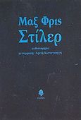 Στίλερ, Μυθιστόρημα, Frisch, Max, 1911-1991, Κέδρος, 2008