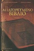 Το απαγορευμένο βιβλίο, Μυθιστόρημα, Di Sospiro, Guido Mina, Modern Times, 2008