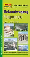 Πελοπόννησος, Οδικός χάρτης, , Εμβέλεια Εκδοτική, 2007