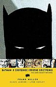 Batman: Ο σκοτεινός ιππότης επιστρέφει, , Miller, Frank, Anubis, 2008