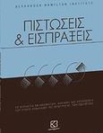 Πιστώσεις και εισπράξεις, , Andover, James J., Κριτήριον, 2008