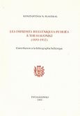 Les imprimes helleniques publies a Thessaloniki (1850-1912), Contribution a la bibliographie hellenique, Πλαστήρας, Κώστας Ν., Εταιρεία Μακεδονικών Σπουδών, 2001