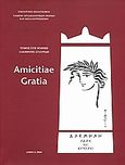 Amicitiae Gratia, Τόμος στη μνήμη Αλκμήνης Σταυρίδη, Συλλογικό έργο, Υπουργείο Πολιτισμού. Ταμείο Αρχαιολογικών Πόρων και Απαλλοτριώσεων, 2008