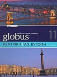 Globus Ταξιδιωτική Εγκυκλοπαίδεια: Κεντρική και Αν. Ευρώπη σε 11 διαδρομές, , , Δημοσιογραφικός Οργανισμός Λαμπράκη, 2008