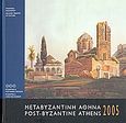 Ημερολόγιο 2005: Μεταβυζαντινή Αθήνα, , Γερογιώργη, Σοφία, Υπουργείο Πολιτισμού. Βυζαντινό και Χριστιανικό Μουσείο, 2004