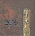 Ημερόλογιο 2005, Φυλακτά, Από τις συλλογές του Μουσείου Βυζαντινού Πολιτισμού, , Υπουργείο Πολιτισμού. Μουσείο Βυζαντινού Πολιτισμού, 2004