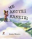 Με ακούει κανείς;, , Meserve, Jessica, Ρώσση Ε., 2008