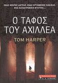 Ο τάφος του Αχιλλέα, , Harper, Tom, Εκδοτικός Οίκος Α. Α. Λιβάνη, 2008