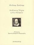 Δωδέκατη νύχτα ,ή, Ό,τι θελήσετε, , Shakespeare, William, 1564-1616, Ανεμοδείκτης, 2008