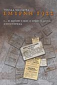 Σμύρνη 1922, &quot;... κι αρχίνισεν η σφαή κι ηπήρεν το φευγιό...&quot;: Μυθιστόρημα, Μανιατέα, Τόνια Α., Νεφέλη, 2008