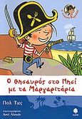 Ο θησαυρός στο νησί με τα μαργαριτάρια, , Thies, Paul, Κέδρος, 2008