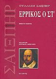 Ερρίκος ο ΣΤ', Πρώτο μέρος, Shakespeare, William, 1564-1616, Κέδρος, 2007