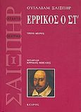 Ερρίκος ο ΣΤ', Τρίτο μέρος, Shakespeare, William, 1564-1616, Κέδρος, 2007