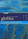 Globus Ταξιδιωτική Εγκυκλοπαίδεια: Ο μπλε πλανήτης, , , Δημοσιογραφικός Οργανισμός Λαμπράκη, 2008