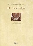 Η λοκαντιέρα, , Goldoni, Carlo, Εκδόσεις Πατάκη, 2008