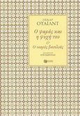 Ο ψαράς και η ψυχή του, Ο νεαρός βασιλιάς, Wilde, Oscar, 1854-1900, Εκδόσεις Πατάκη, 2008