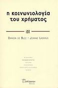 Η κοινωνιολογία του χρήματος, , De Blic, Damien, Πολύτροπον, 2008